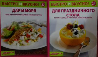 Быстро и Вкусно - книжная серия - (Аиф и Eaglemoss)