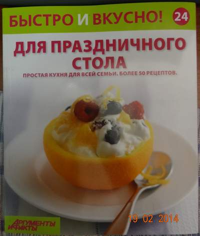 Быстро и Вкусно - книжная серия - (Аиф и Eaglemoss)