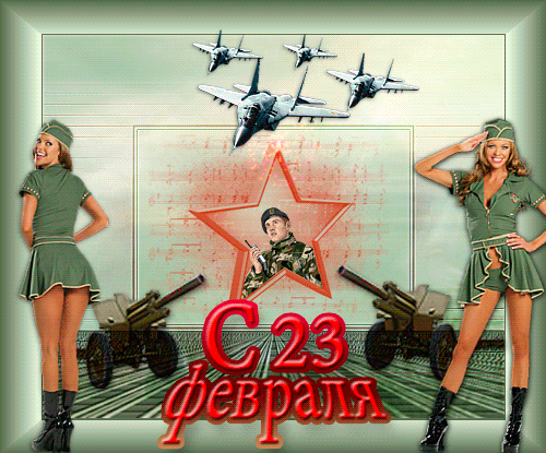 Открытка с 23 февраля для it Открытка с 23 февраля для it