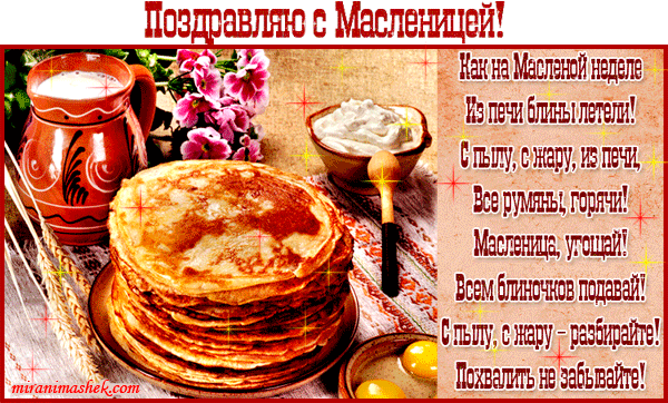 Открытки на масленицу 98