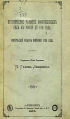 Историческое развитие вооруженных сил в России до 1708 года, Критический разбор кампании 1708 года