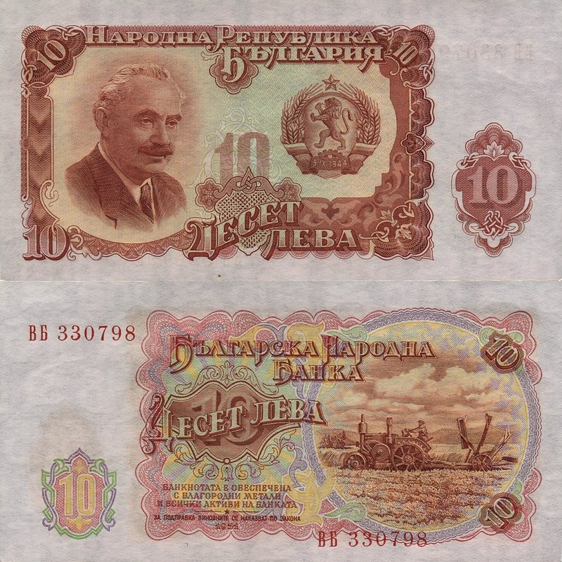 Монеты и купюры мира №59 - 10 левов (Болгария)