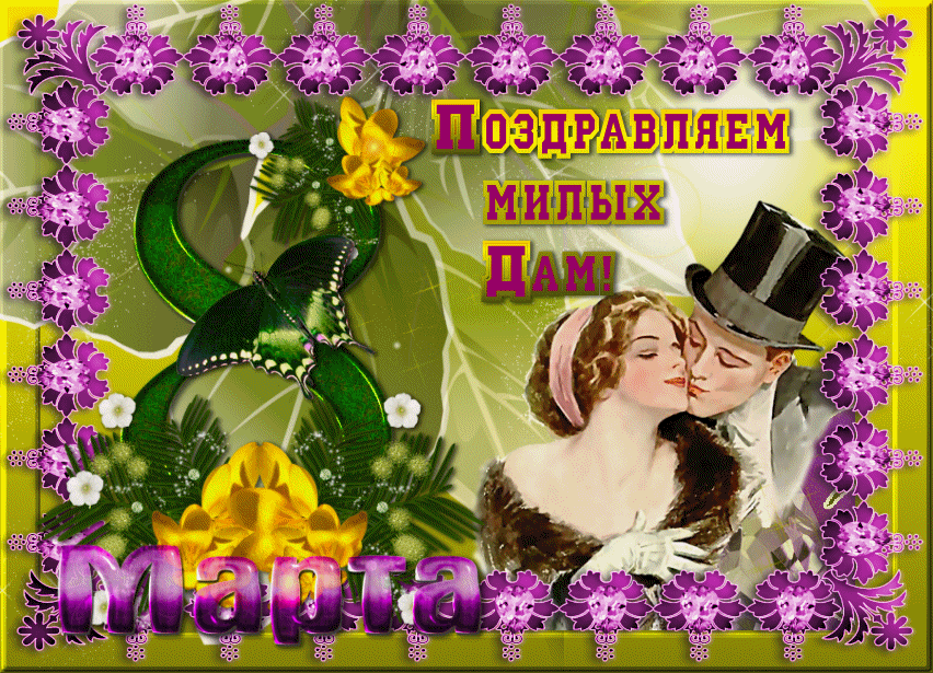 Анимационные открытки и картинки Анимационные открытки и картинки