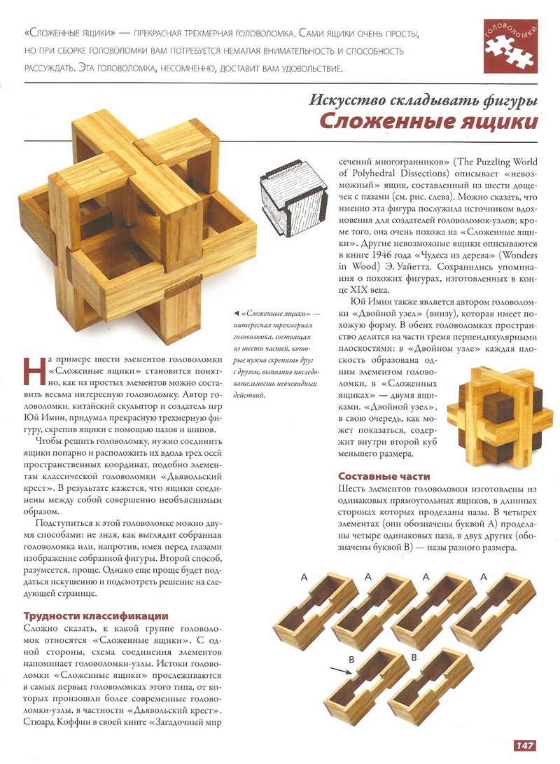 Занимательные головоломки №55 Сложенные ящики