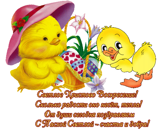 Поздравление с пасхой маме от детей Поздравление с пасхой маме от детей