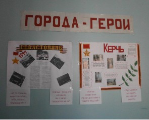 города-герои крыма,стенд ош29,симферополь,