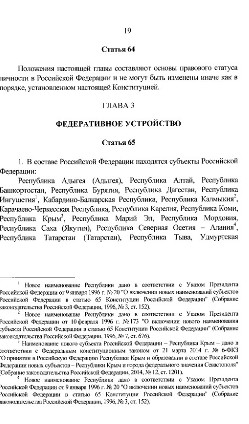законы россии,