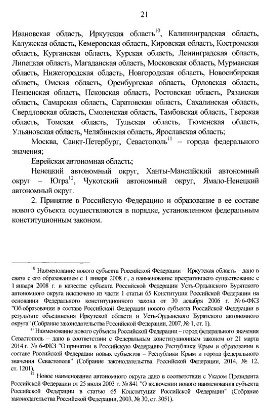 законы россии в крыму,библиотека-филиал17 жукова,симферополь,крым.