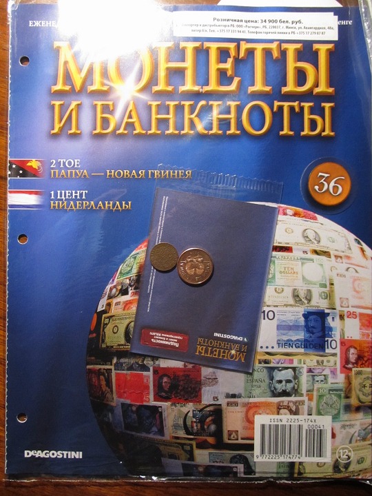 Монеты и банкноты №36 2 тое (Папуа-Новая Гвинея), 1 цент (Нидерланды)