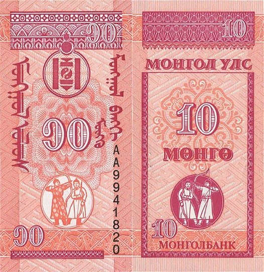 Монеты и купюры мира №71 10 мунгу (Монголия)
