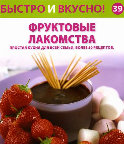 Быстро и Вкусно - книжная серия - (Аиф и Eaglemoss)
