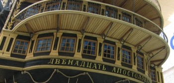 Двенадцать Апостолов - Сборка корпуса