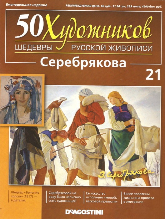 50 Художников - журнал (ДеАгостини)