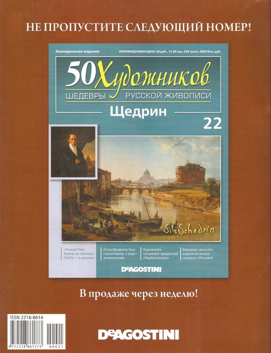 50 Художников - журнал (ДеАгостини)