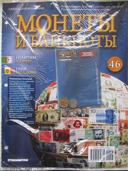 Монеты и банкноты №46  1 сантим (Алжир), 1 бан (Молдова)