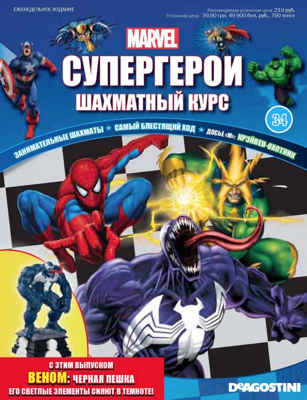 Супергерои Marvel Шахматный курс - График Выхода и обсуждение