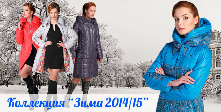Женская верхняя одежда реклама
