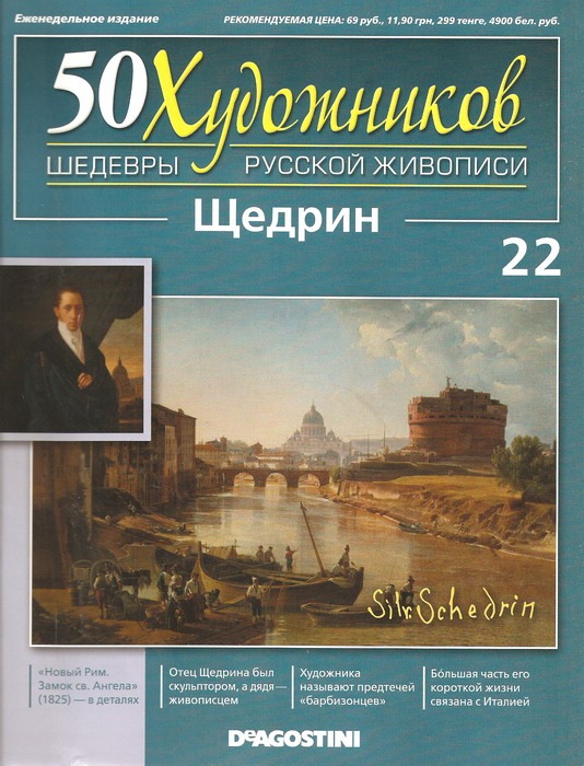 50 Художников - журнал (ДеАгостини)