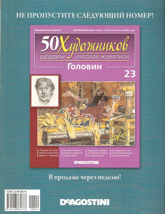 50 Художников - журнал (ДеАгостини)