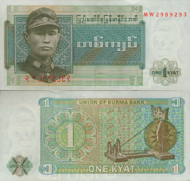 Монеты и купюры мира №88 1 кьят (Мьянма)
