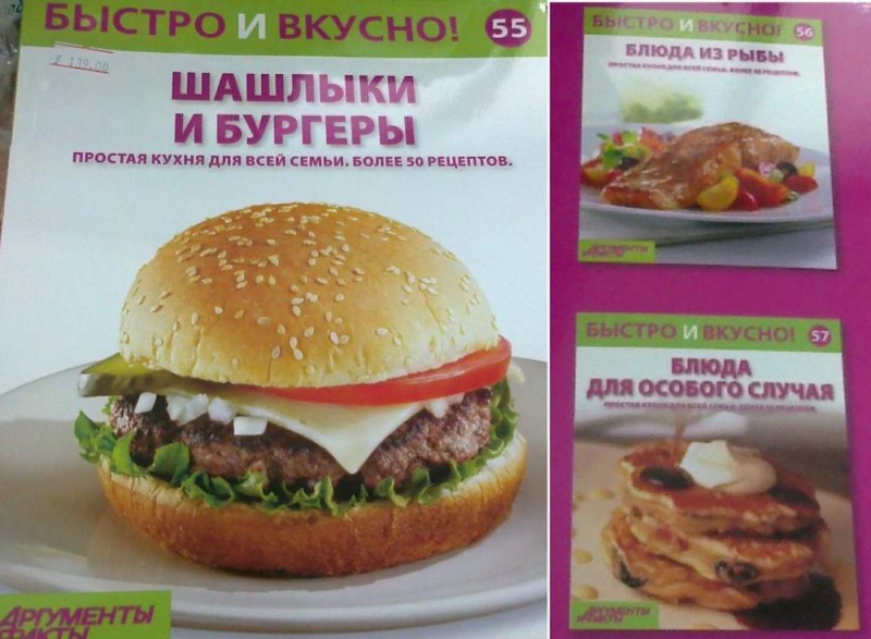 Быстро и Вкусно - книжная серия - (Аиф и Eaglemoss)