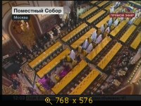 2009.01.27. 11-39. Вести. Открытие Поместного Собора. ПЭ (sl)