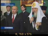 2009.02.03. 03-05. Вести. В.Путин. П.Кирилл.. Прием в ХХС (sl)