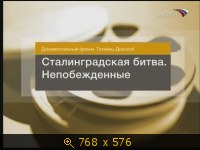 2009.01.31. 15-15. Вести. Сталинградская битва. Непобежденные. Т.Донская. (д.ф.) (sl)