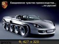 Ежедневное чувство превосходства ... по русски!