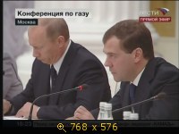 2009.01.17. 16-18. Вести. Д.Медведев. В.Путин. Конференция. Москва. ПЭ (sl)