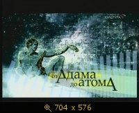 2009.04.06. 23-54. Культура. От Адама до атома. Фильм 7-й (sl)