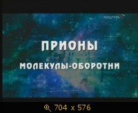 2009.04.06. 23-54. Культура. От Адама до атома. Фильм 7-й (sl)