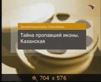 2009.04.18. 11-09. Вести. Ю.Шамаль. Тайна пропавшей иконы. Казанская (дф) 1, 2ч (sl)