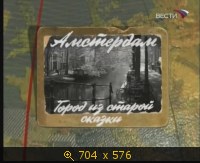 2009.04.25. 12-13. Вести. Моя планета. Амстердам (sl)