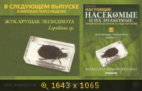 Насекомые и их знакомые 2014 - График Выхода и обсуждение