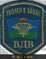 ДЕМБЕЛЬСКИЙ ШЕВРОН ВДВ