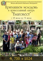 Православный детский лагерь Благовест