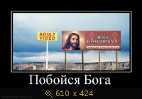 Побойся Бога