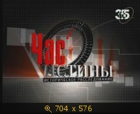 2009.05.01. 00-12. 365. Час истины. Ацтеки. Великие и ужасные. Валерий Гуляев (sl)