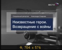 2009.05.09. 06-46. Вести. А.Сладков. Неизвестный герой. Спецрепортаж (sl)
