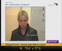 2009.05.11. 04-13. Вести. Вести. NET. А.Плющев. Зая, я убила мента (sl)