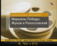 2009.05.10. 05-10. Вести. Маршалы Победы - Жуков и Рокоссовский. И.Твардовский (дф) (sl)