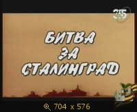 2009.05.10. 20-24. 365. Час истины. Битва за Сталинград (sl)