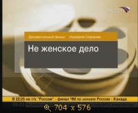 2009.05.10. 03-22. Вести. Не женское дело. Иср. Сафаров (дф) (sl)