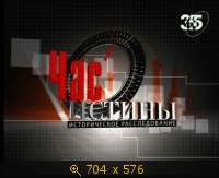 2009.05.12. 00-15. 365. Час истины. Как брали Берлин. (sl)