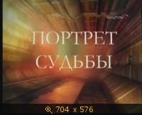 2009.05.15. 01-10. Культура. Портрет судьбы. Головная боль господина Люмьера (дф) (sl)