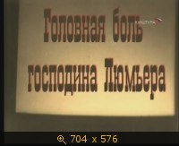 2009.05.15. 01-10. Культура. Портрет судьбы. Головная боль господина Люмьера (дф) (sl)