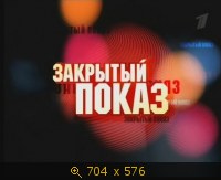2009.05.15. 22-30. Первый. Закрытый показ. А.Гордон. Премьера. Алексей Учитель. Пленный (sl)