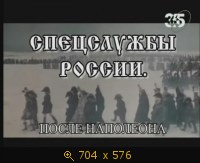 2009.05.13. 16-20. 365. Час истины. Спецслужбы России. После Наполеона. (sl)