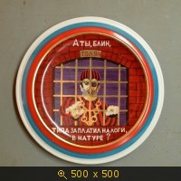 Агитационное блюдо.